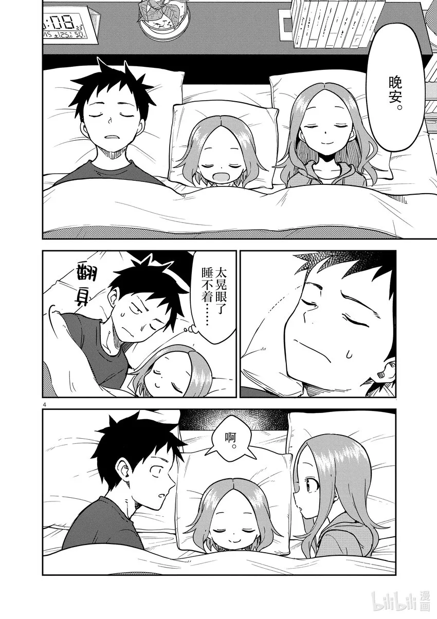 244 第244话 第4页