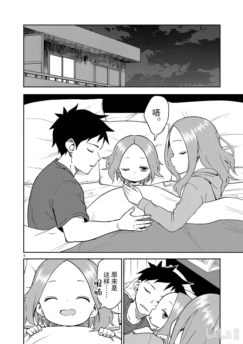 244 第244话 第6页