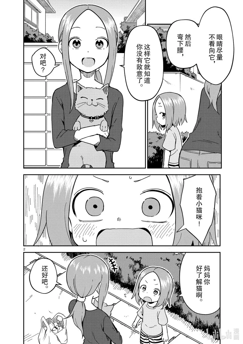 245 第245话 第2页
