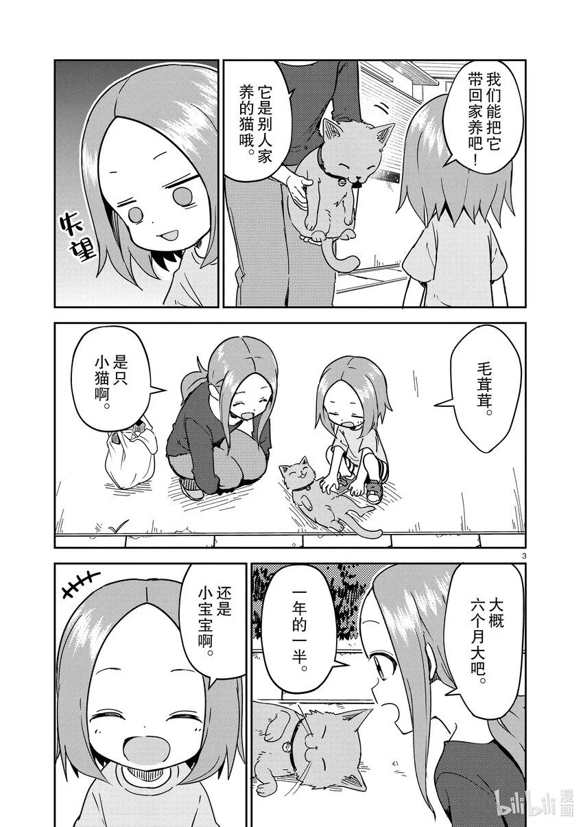245 第245话 第3页