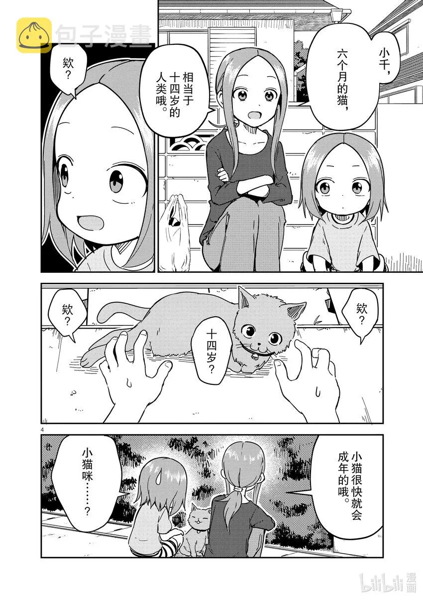 245 第245话 第4页