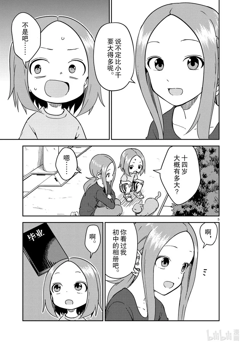 245 第245话 第5页