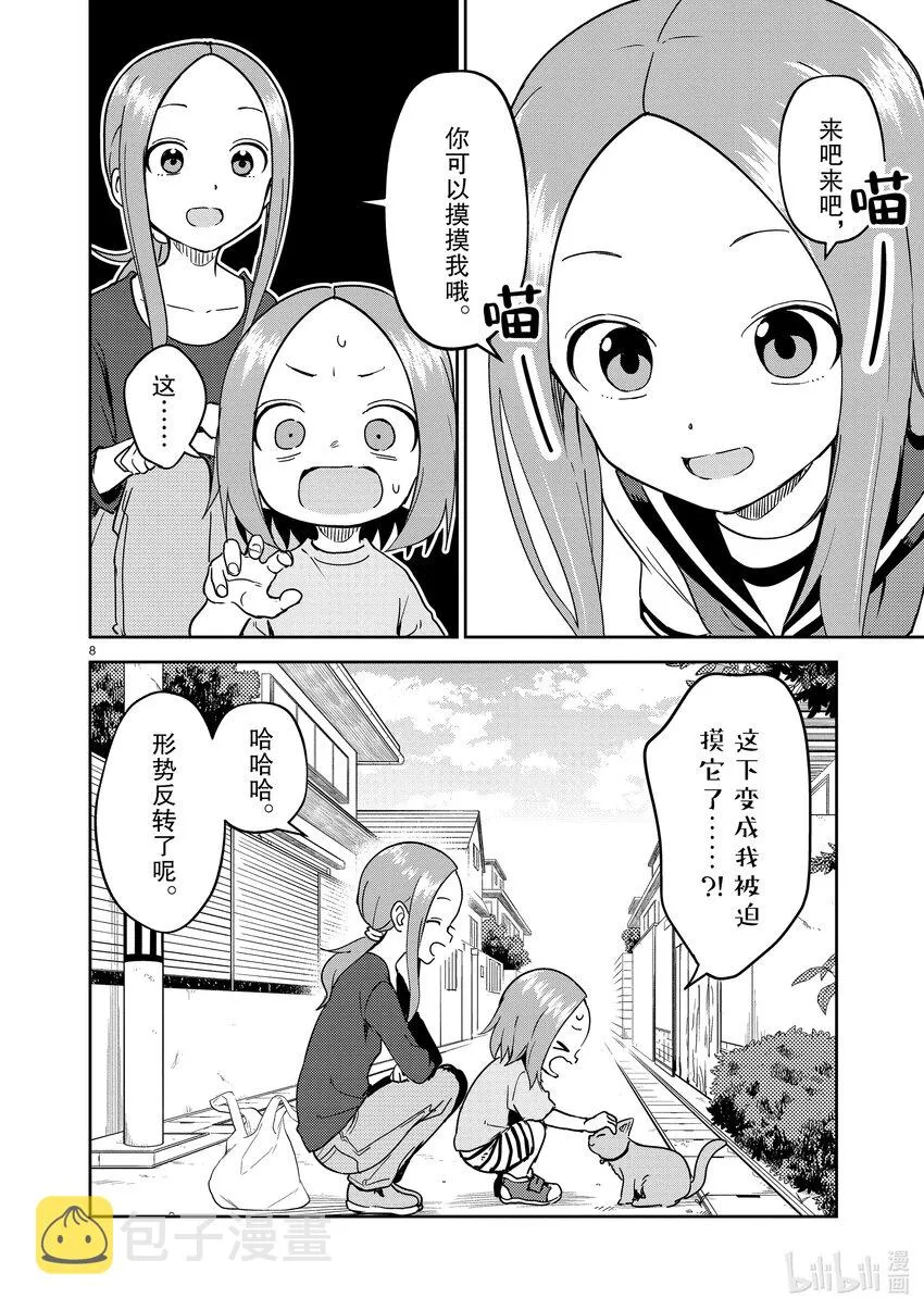 245 第245话 第8页