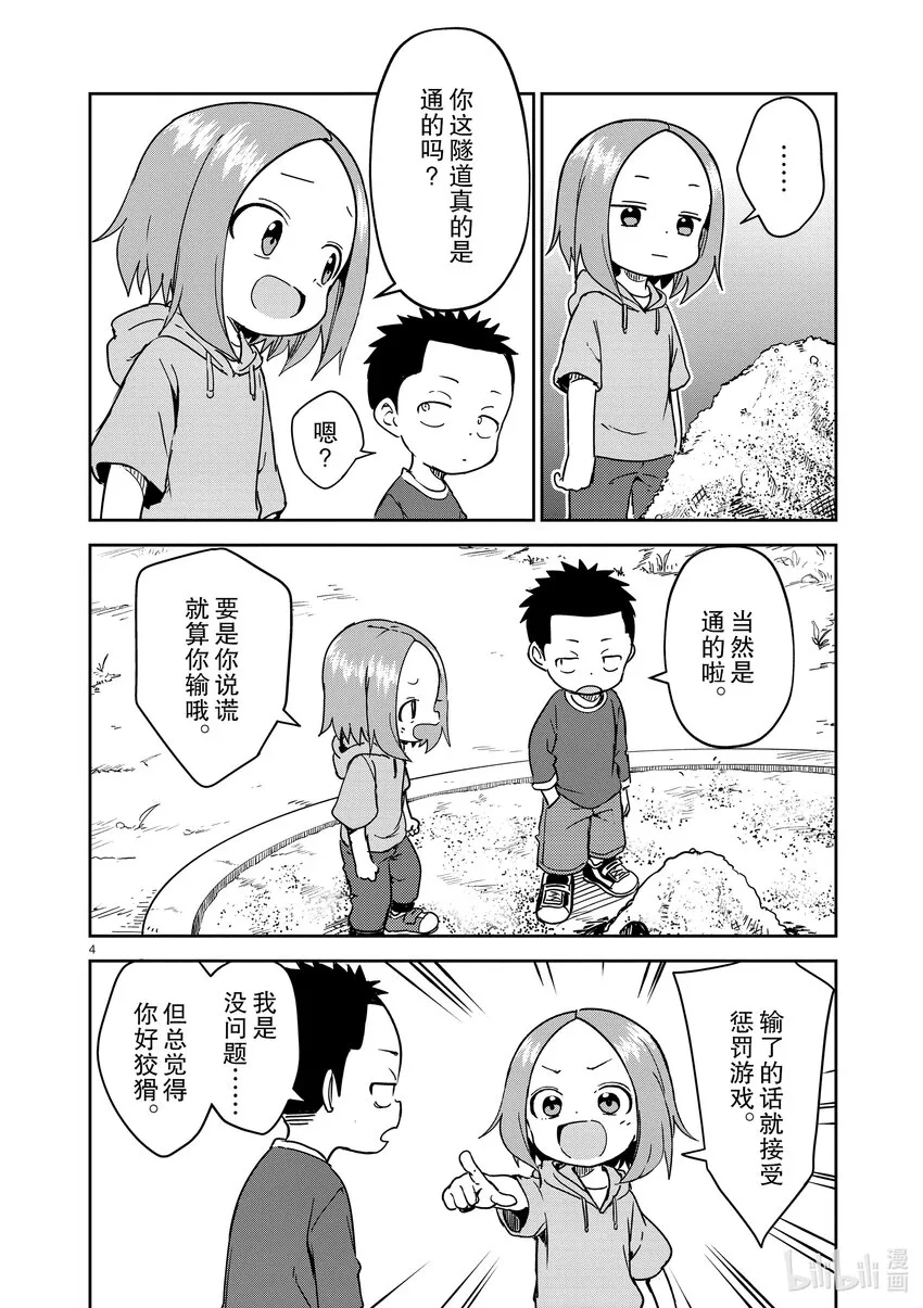246 第246话 第4页