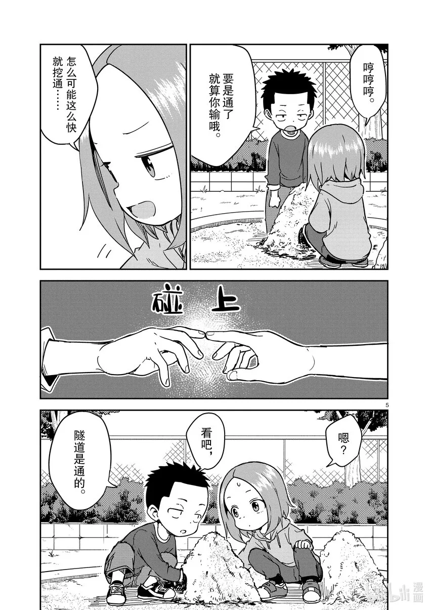 246 第246话 第5页