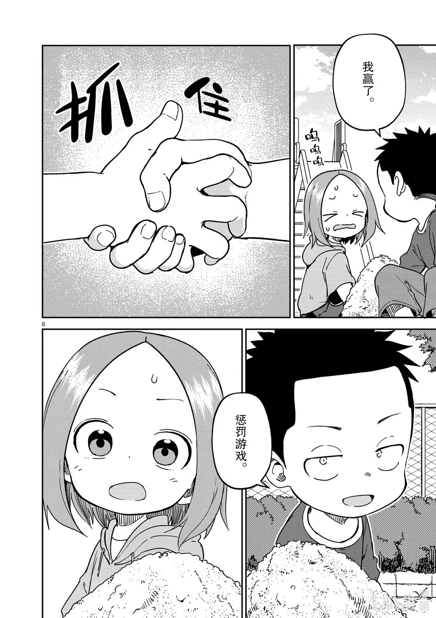 246 第246话 第6页