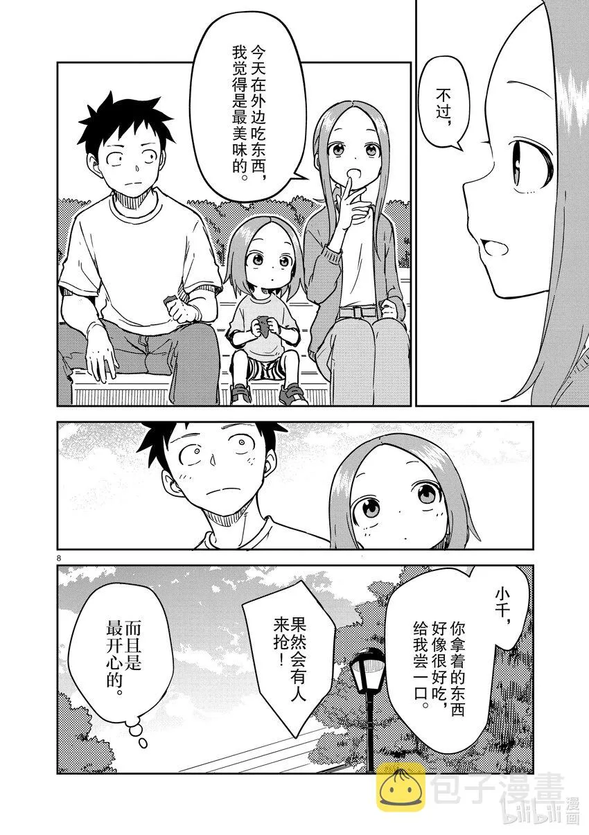 247 第247话 第8页
