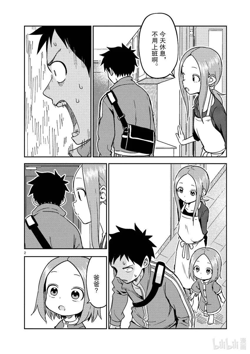 248 第248话 第2页