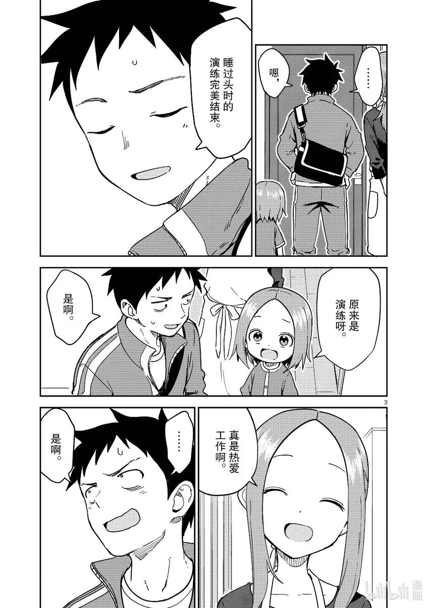 248 第248话 第3页