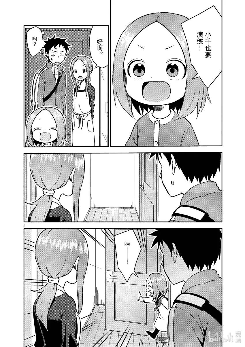 248 第248话 第4页