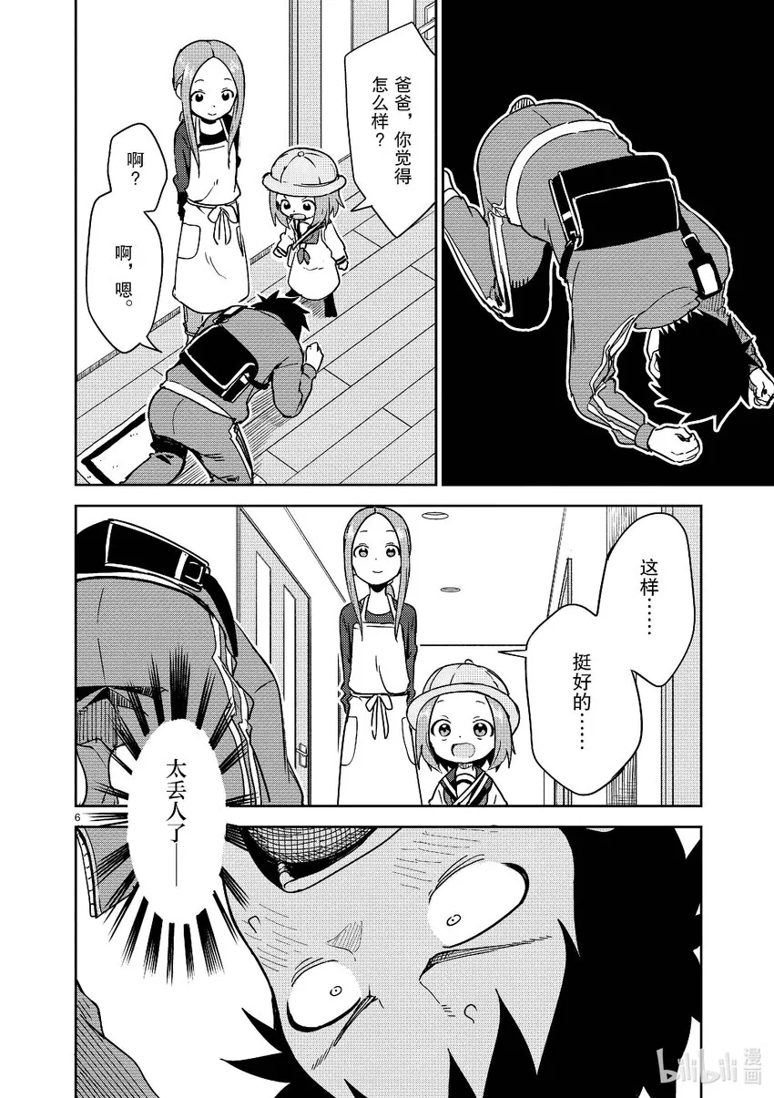 248 第248话 第6页