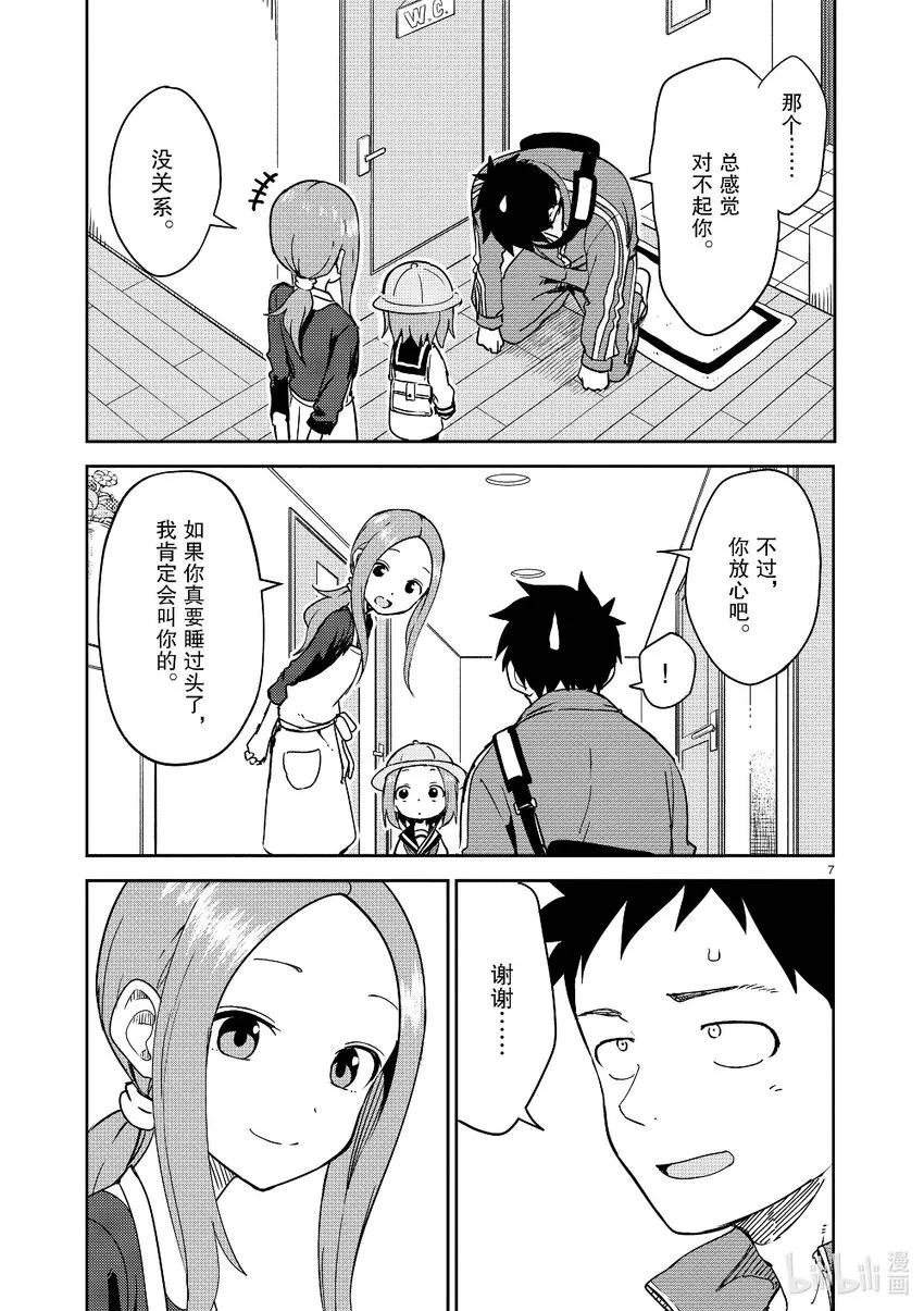 248 第248话 第7页