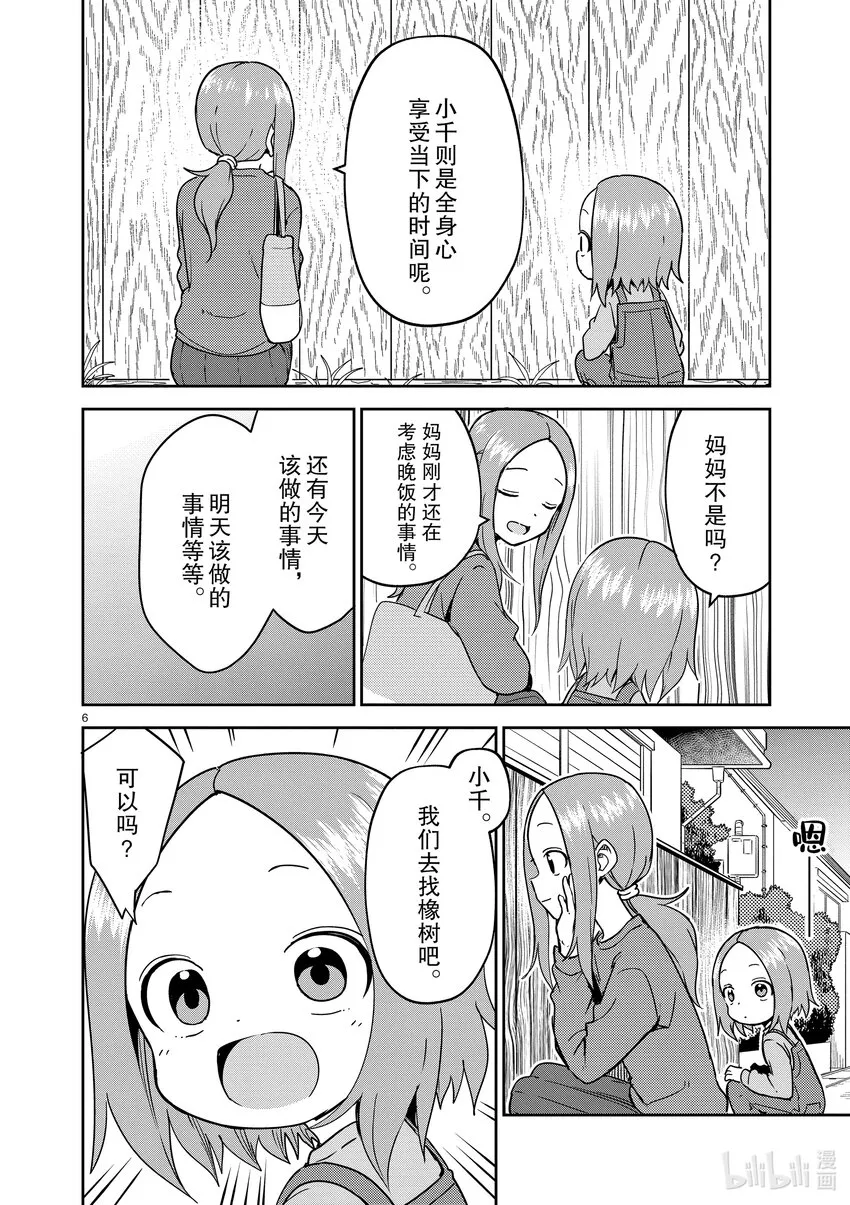 249 第249话 第6页