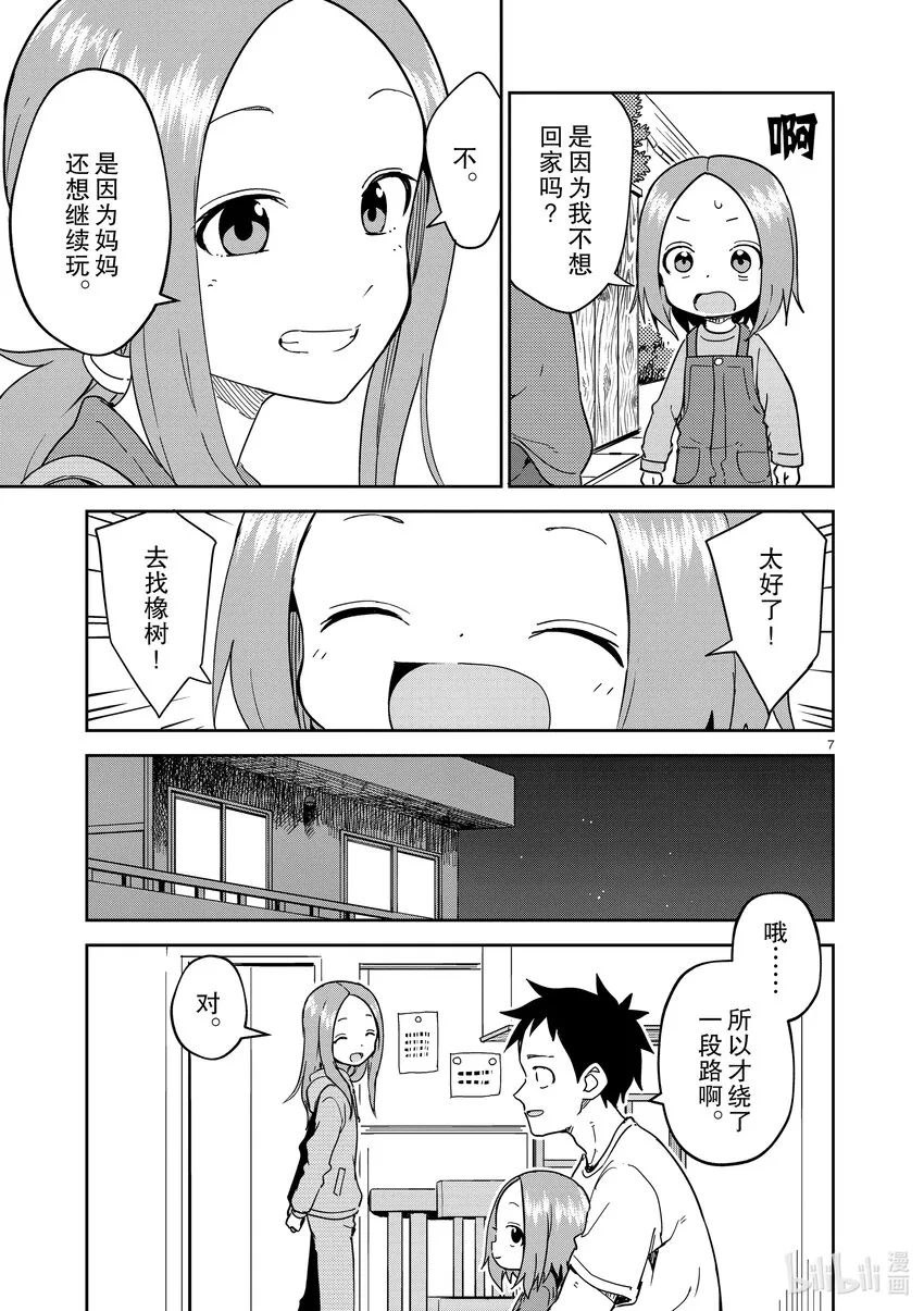249 第249话 第7页