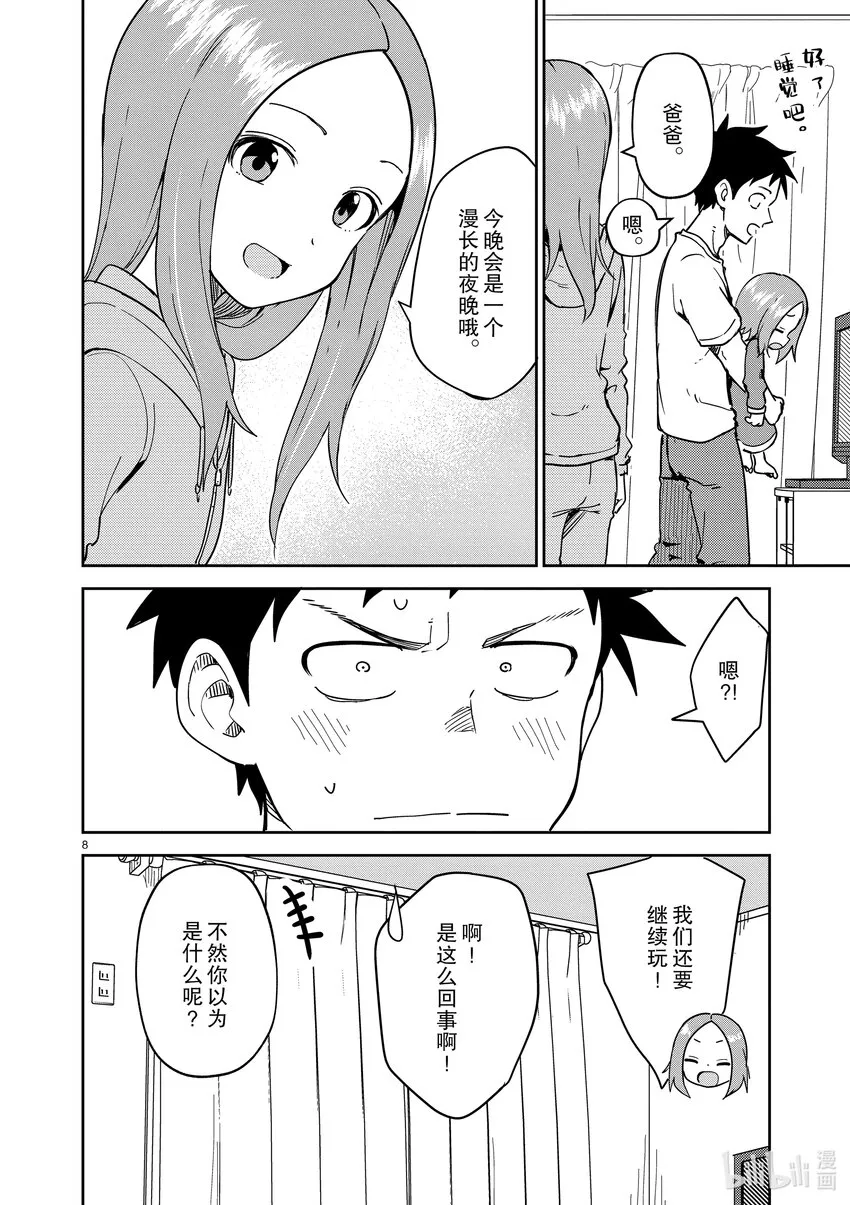 249 第249话 第8页