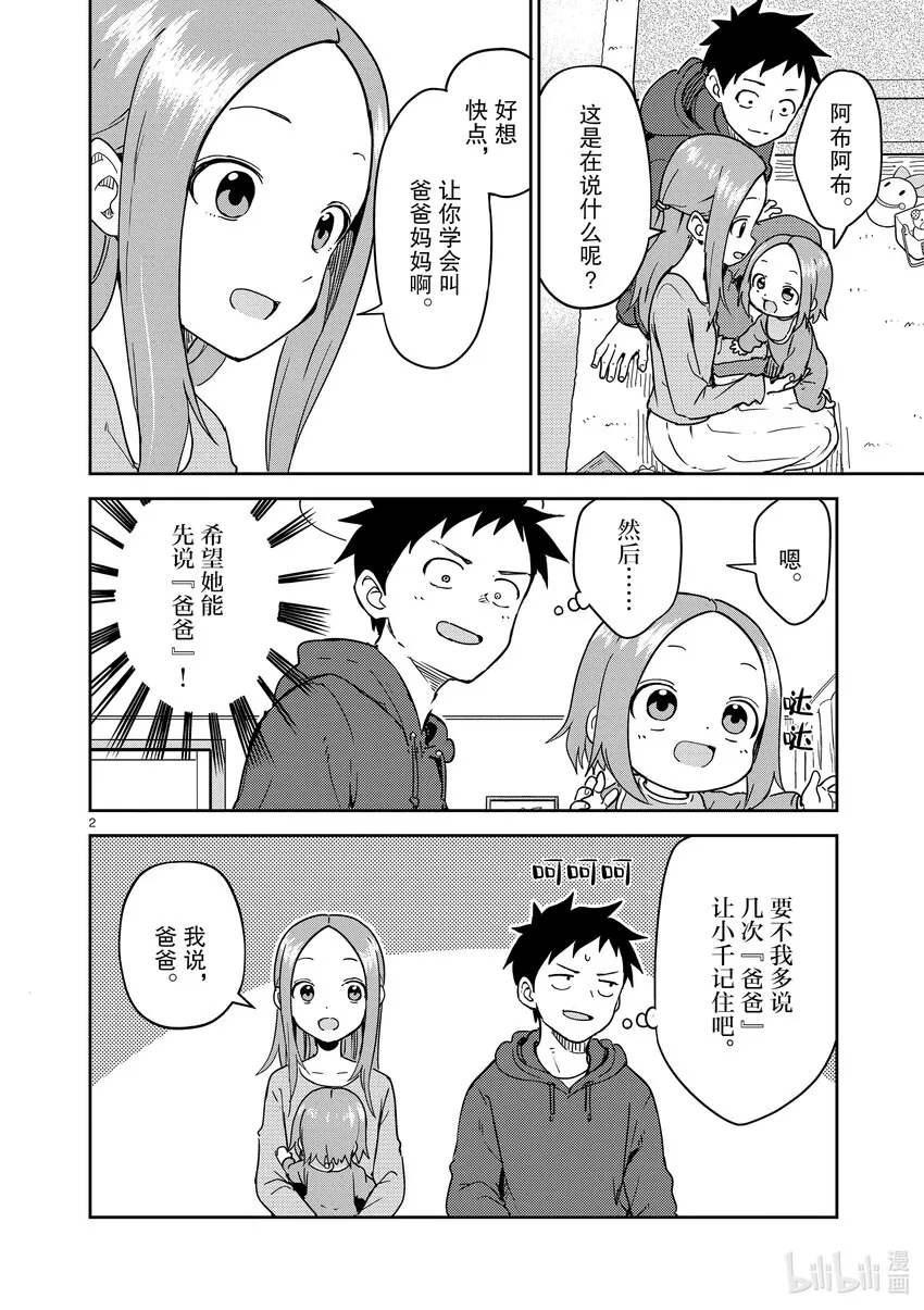 250 第250话 第2页