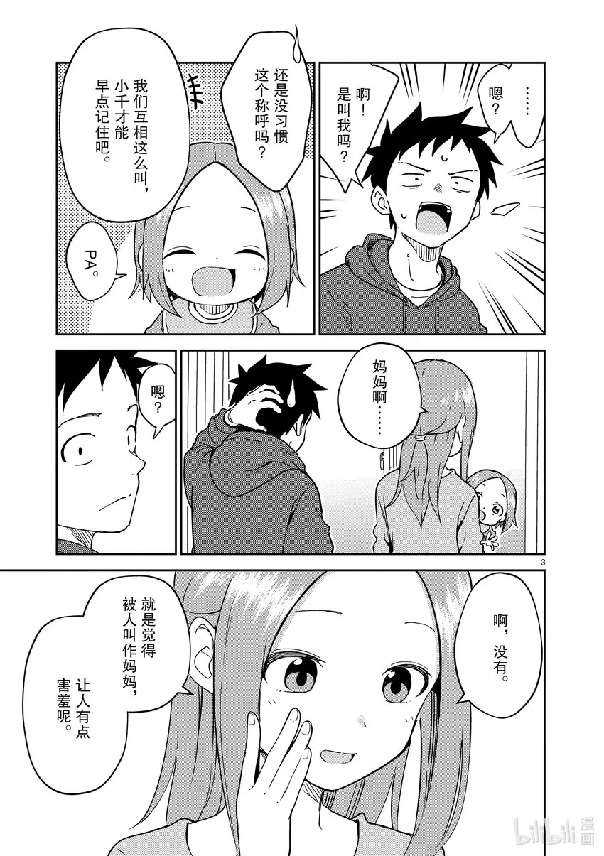 250 第250话 第3页
