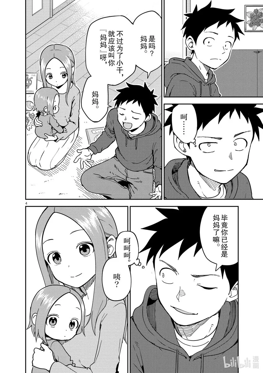 250 第250话 第4页