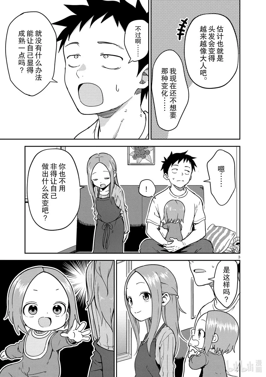 251 第251话 第3页