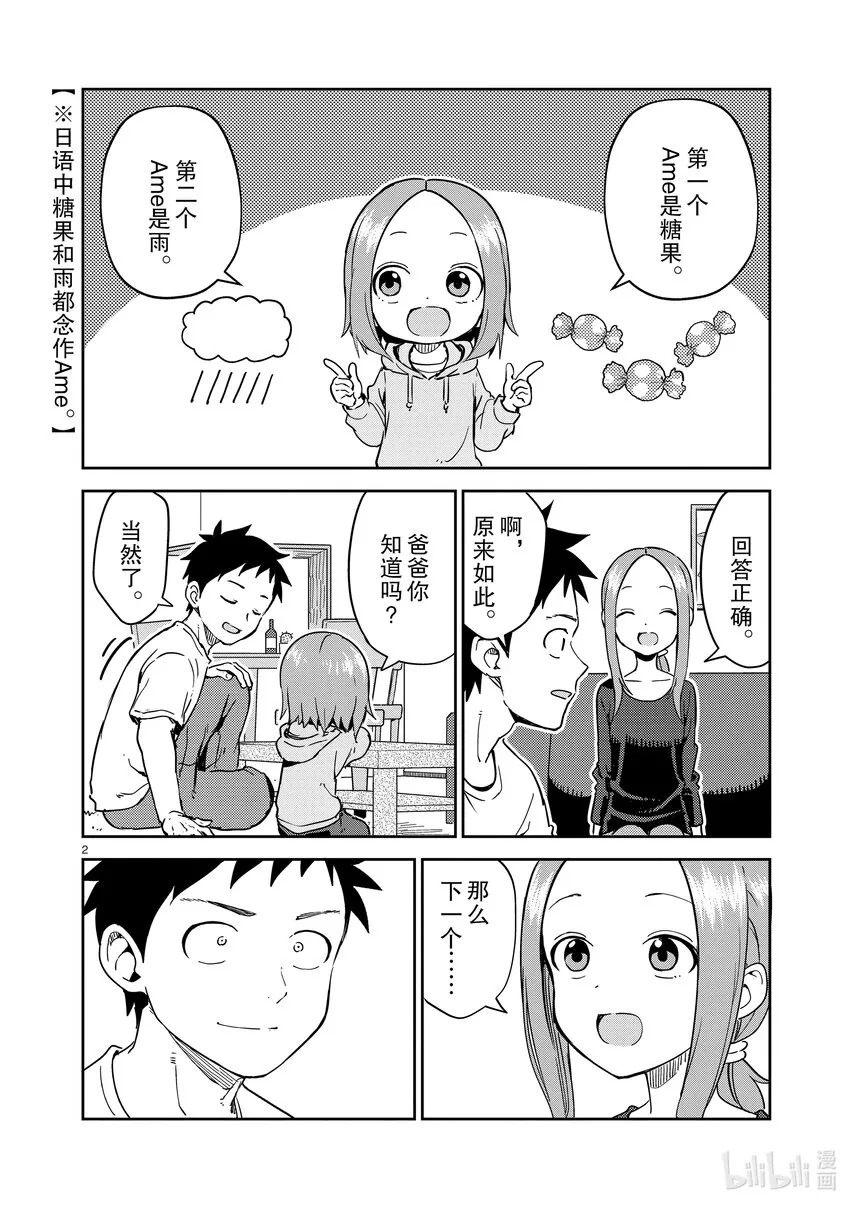 252 第252话 第2页