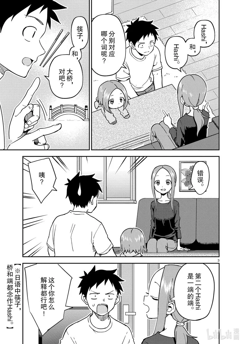 252 第252话 第3页