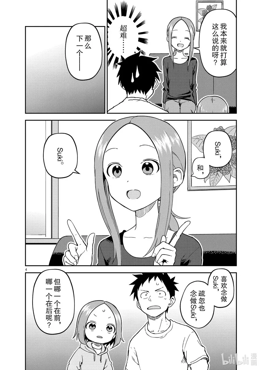 252 第252话 第4页