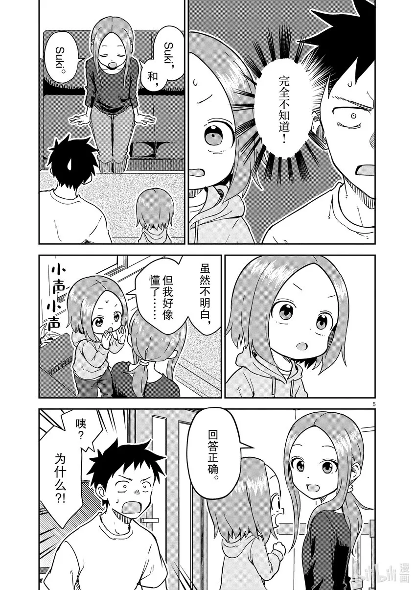 252 第252话 第5页