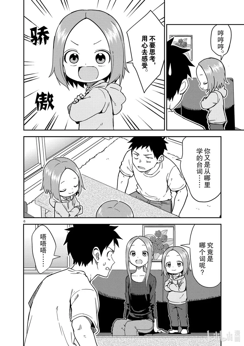 252 第252话 第6页