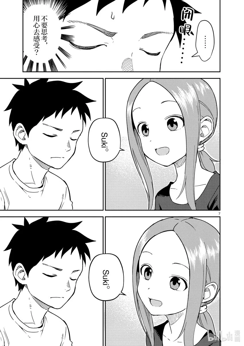 252 第252话 第7页