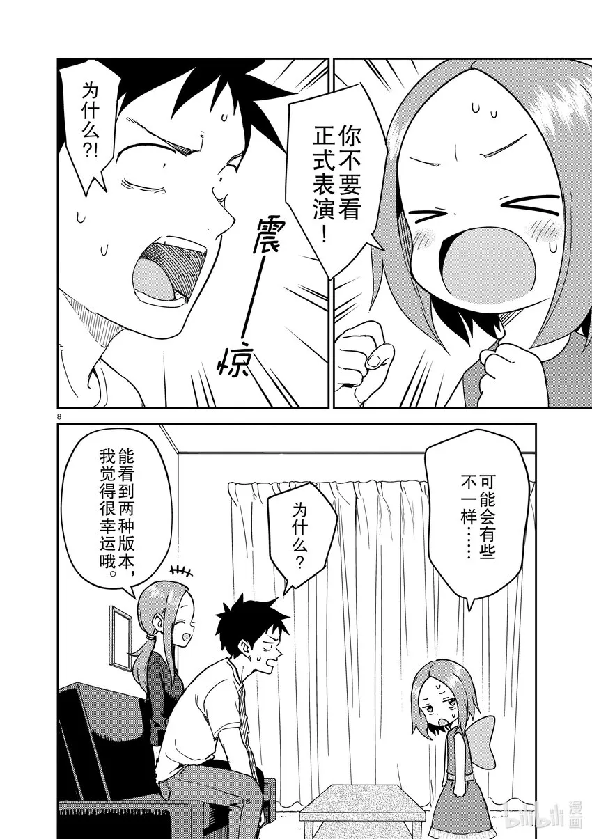 241 第241话 第8页