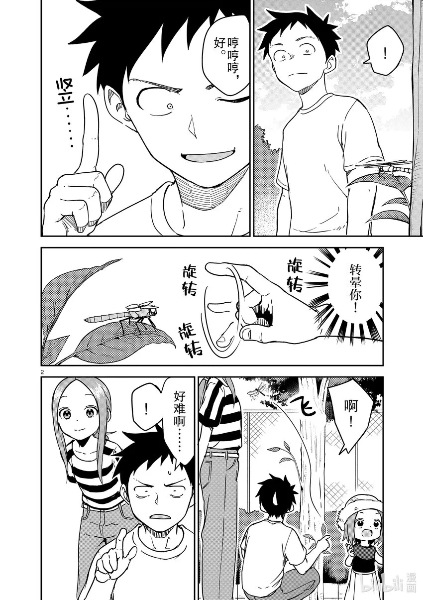240 第240话 第2页