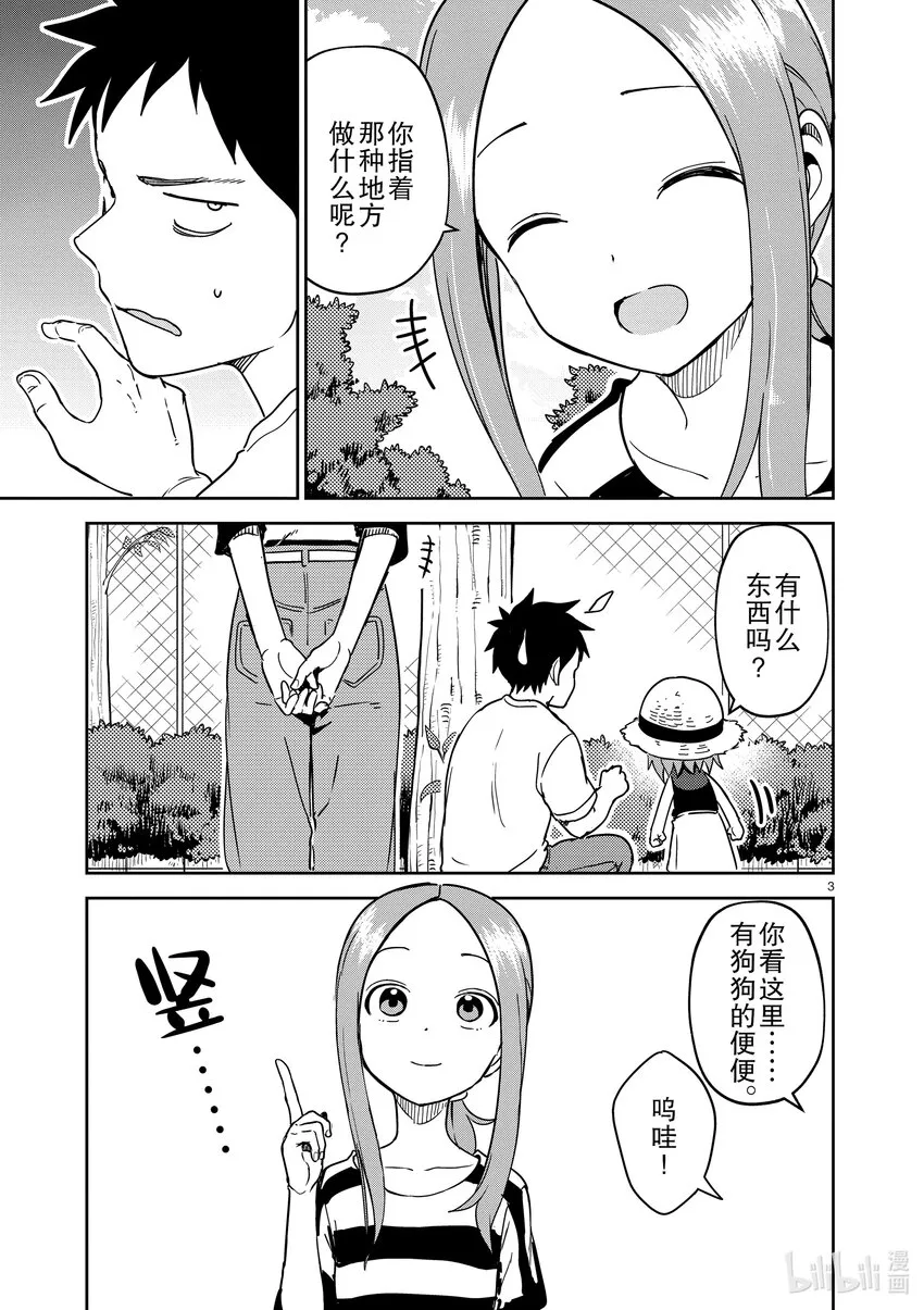 240 第240话 第3页