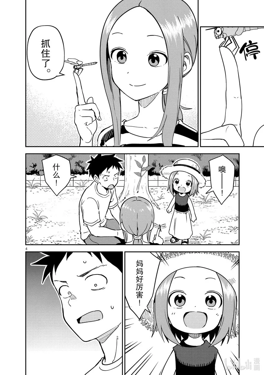 240 第240话 第4页
