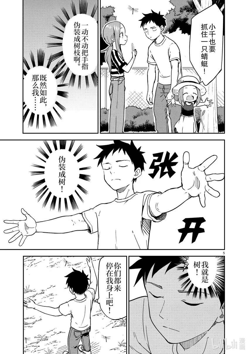 240 第240话 第5页