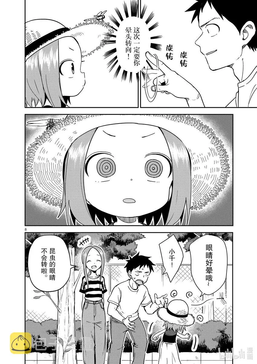 240 第240话 第8页