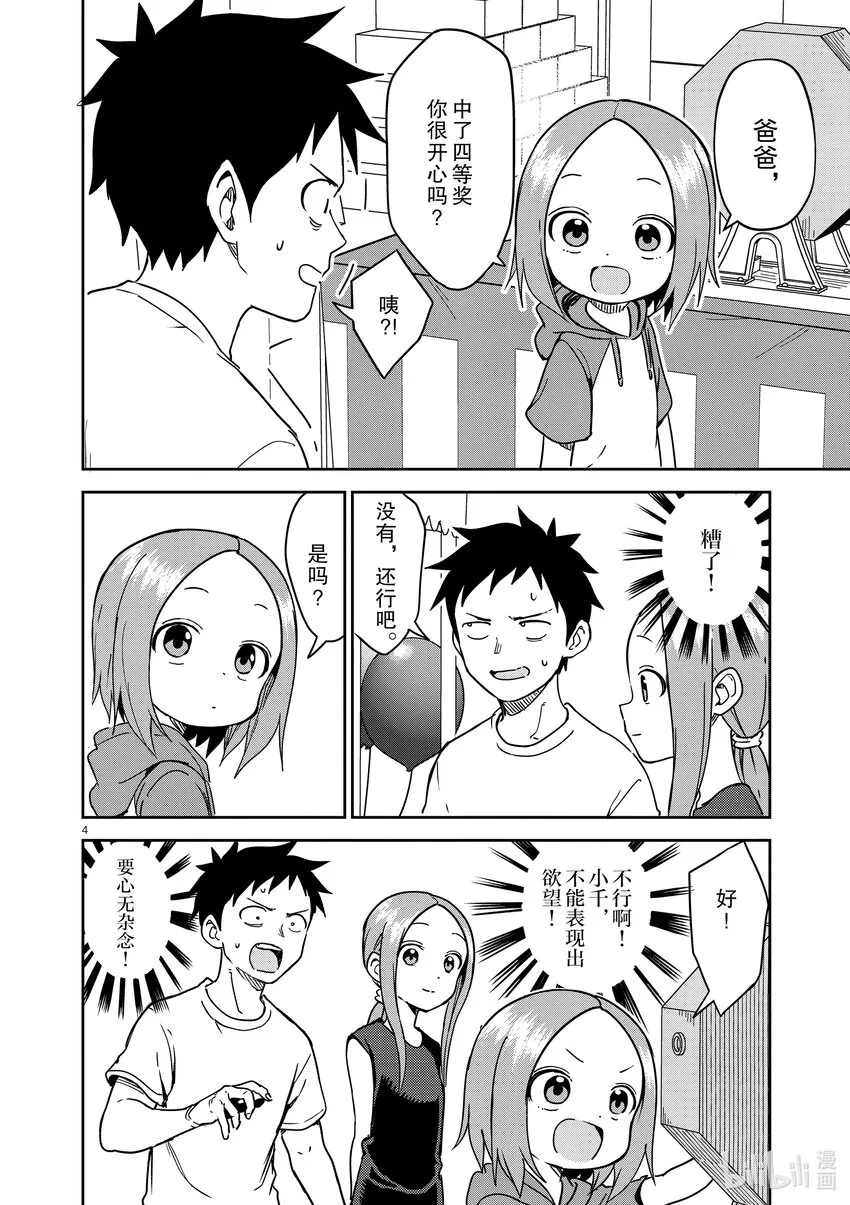 238 第238话 第4页