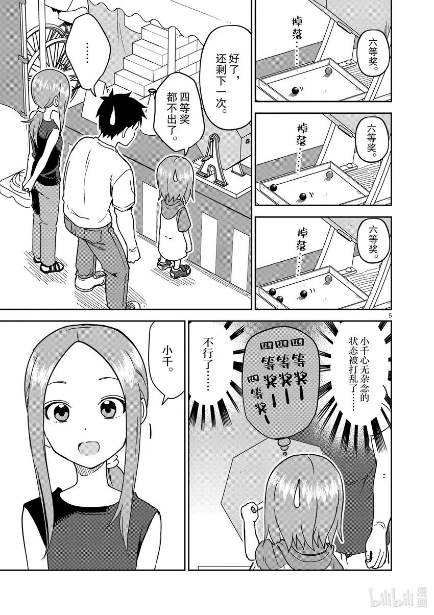 238 第238话 第5页