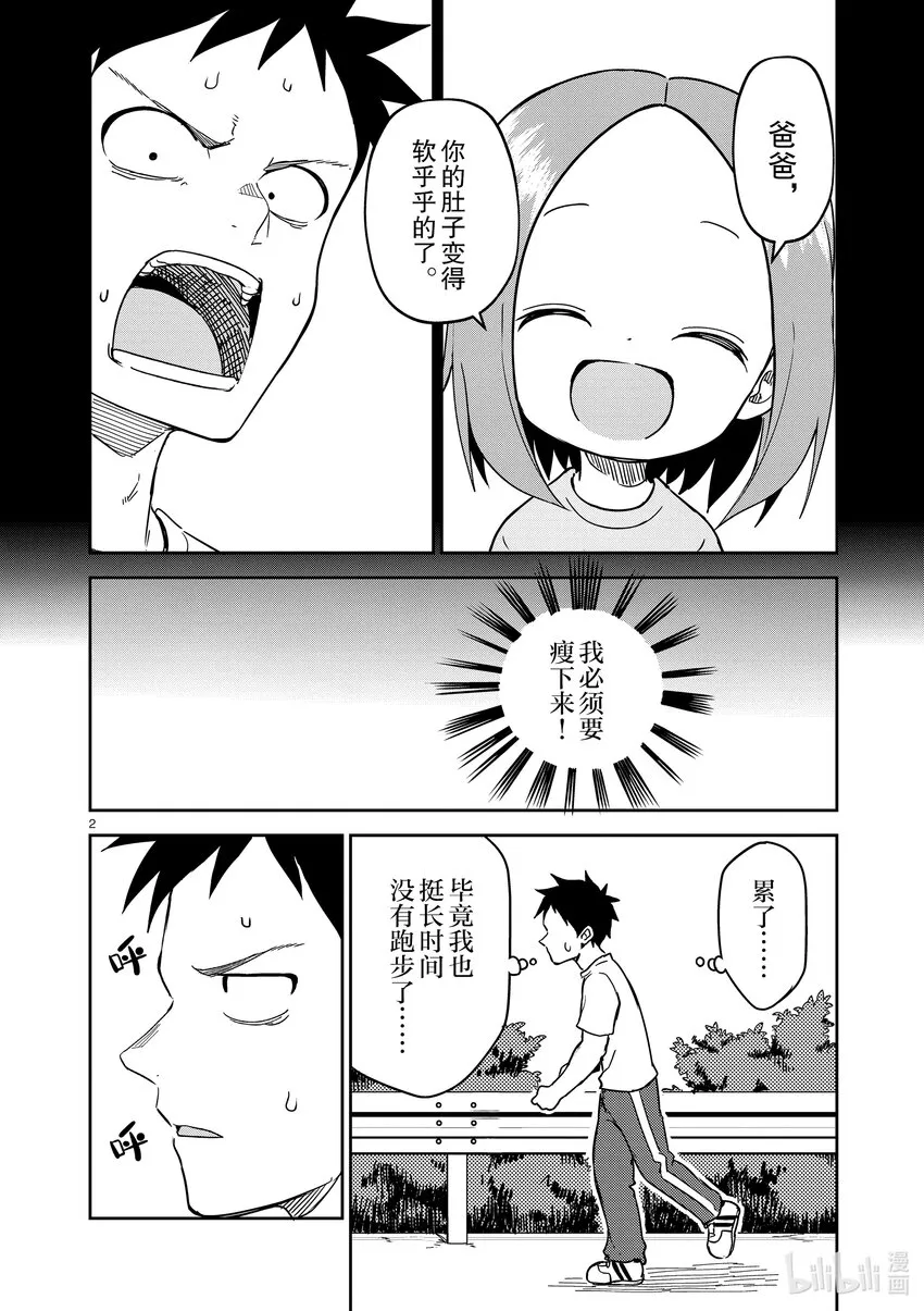 237 第237话 第2页