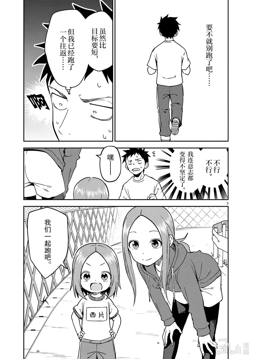 237 第237话 第3页