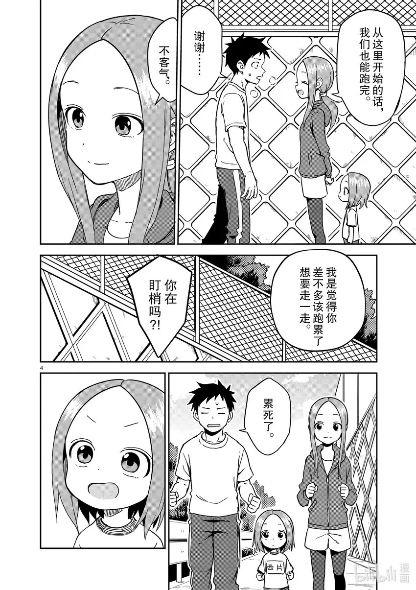 237 第237话 第4页
