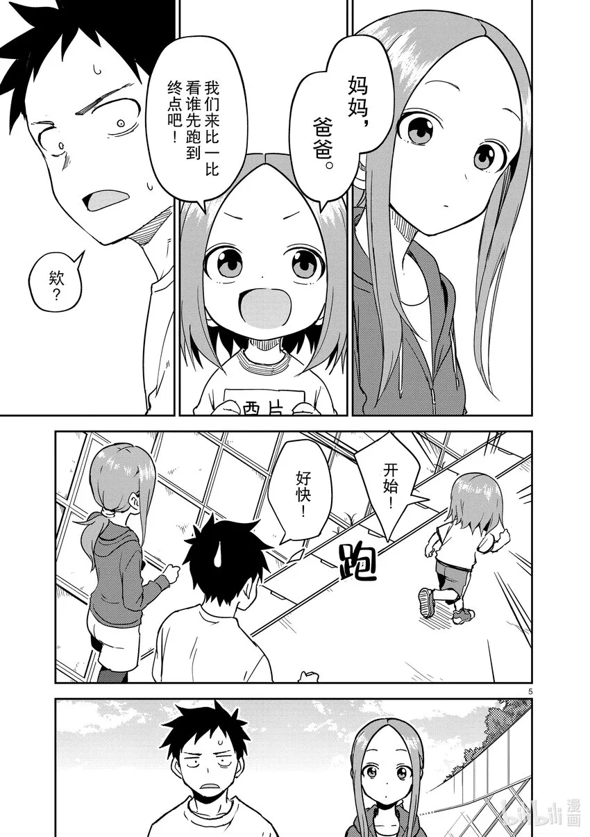 237 第237话 第5页