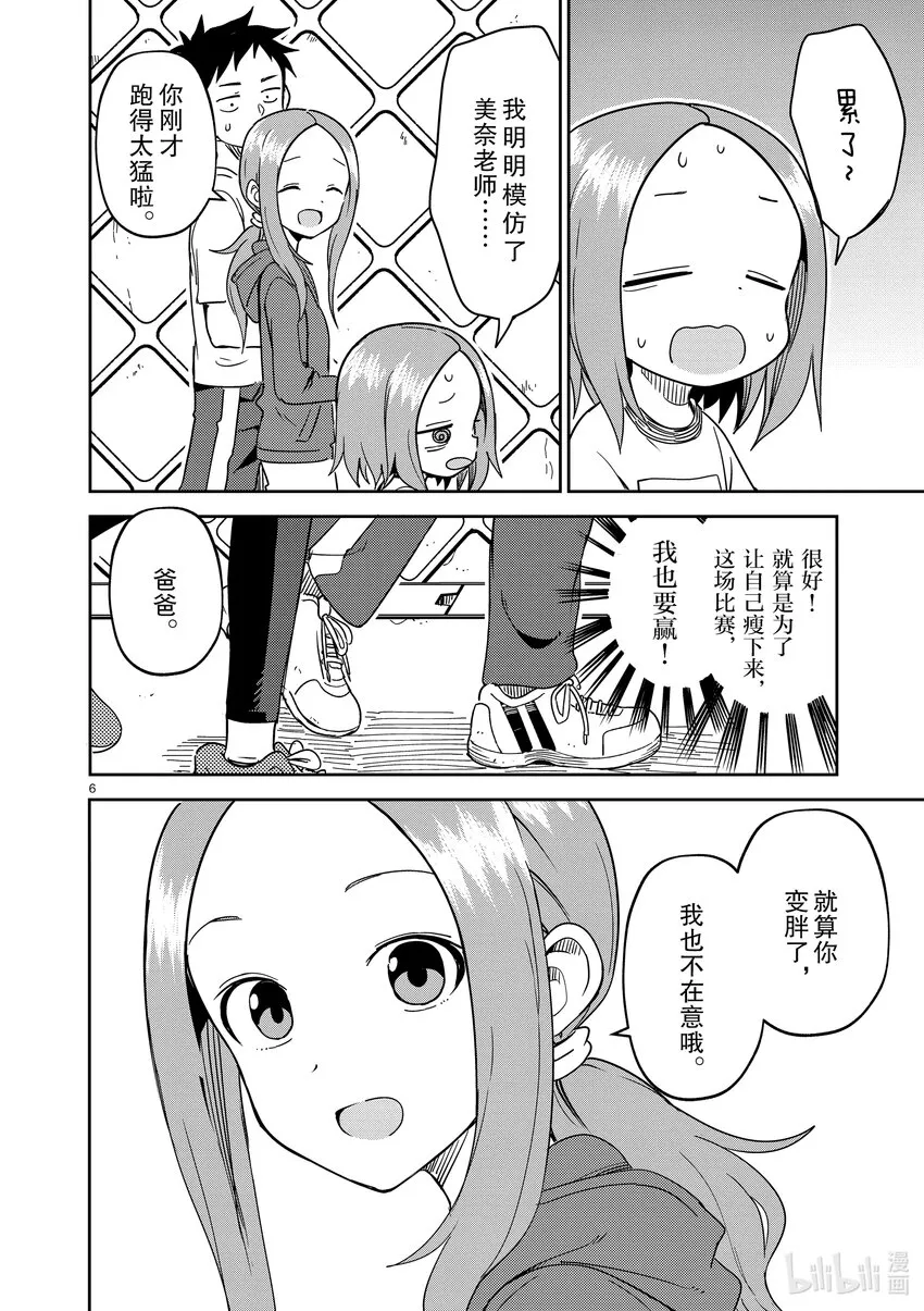 237 第237话 第6页