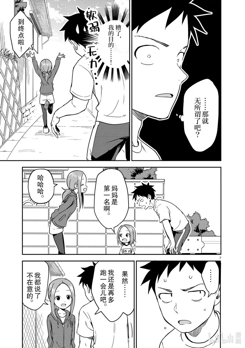 237 第237话 第7页