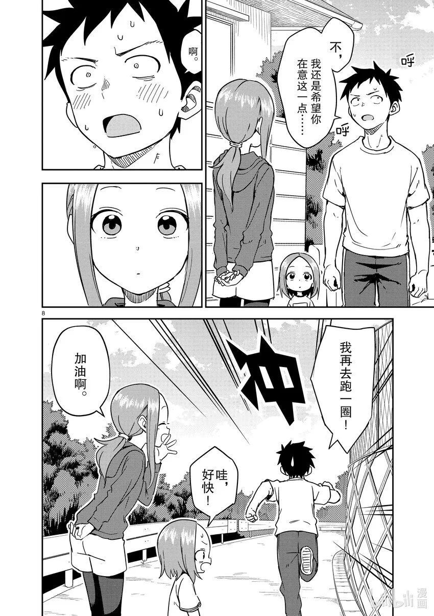 237 第237话 第8页