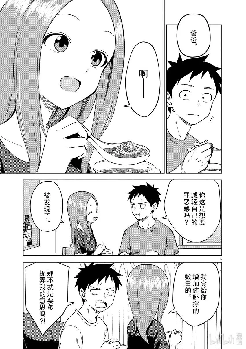 235 第235话 第5页