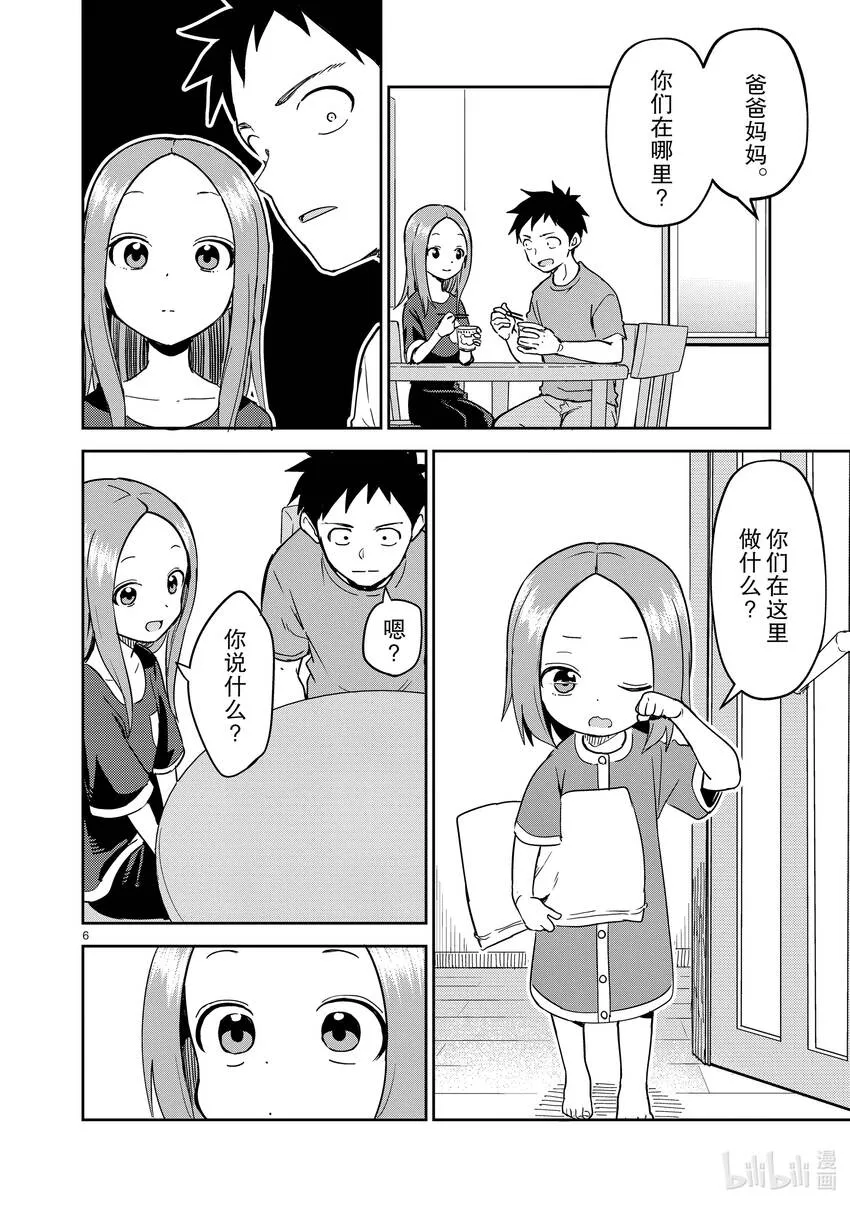235 第235话 第6页