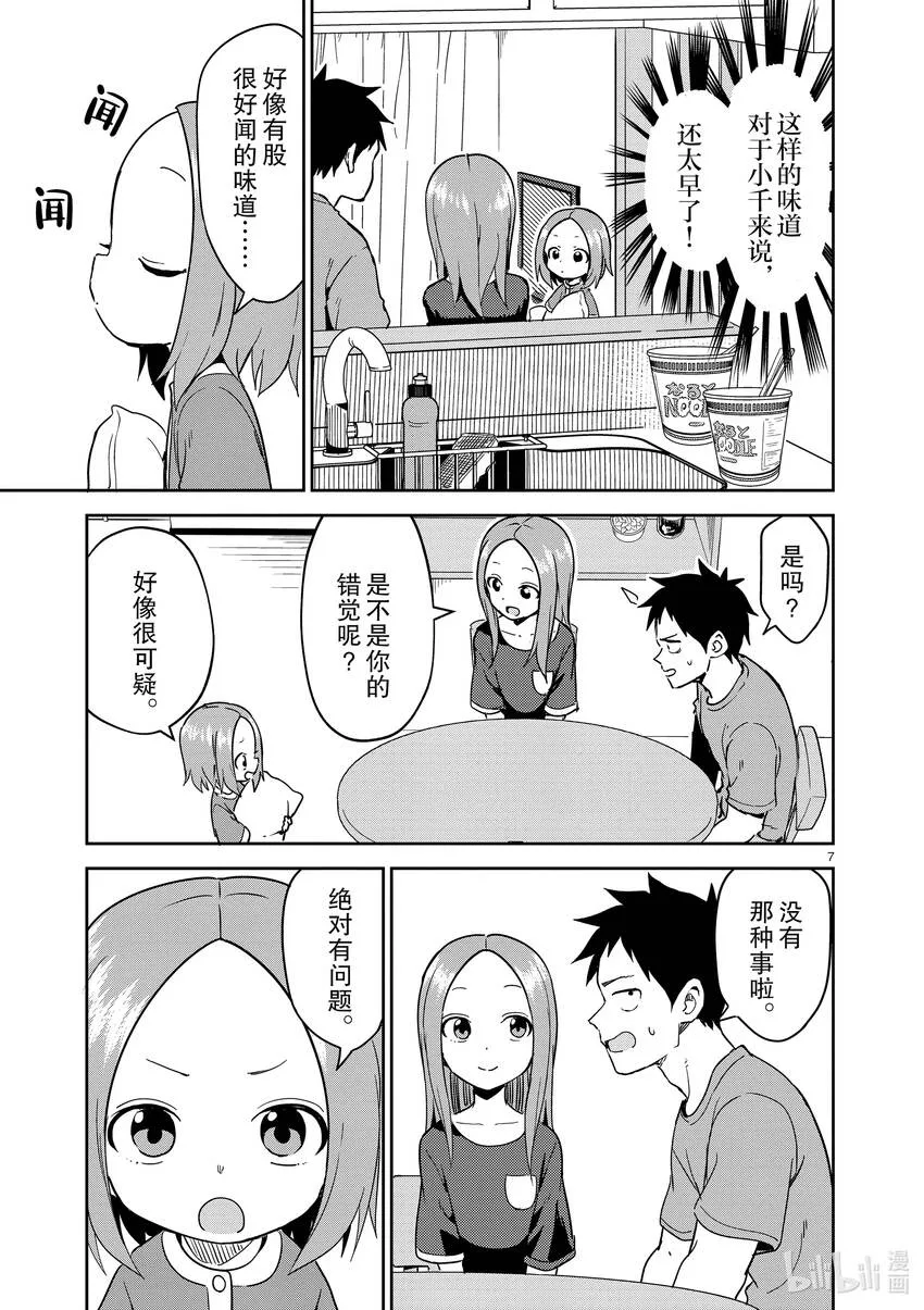 235 第235话 第7页