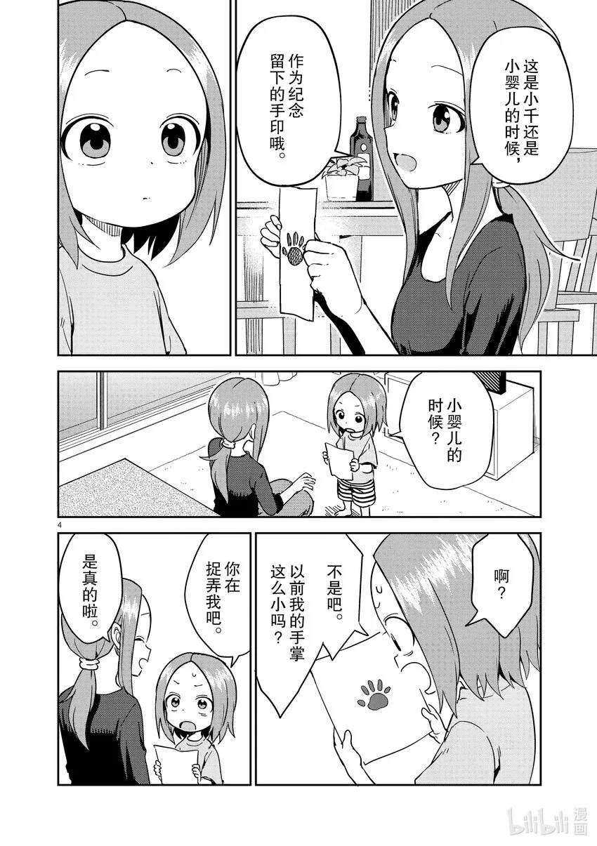 236 第236话 第4页