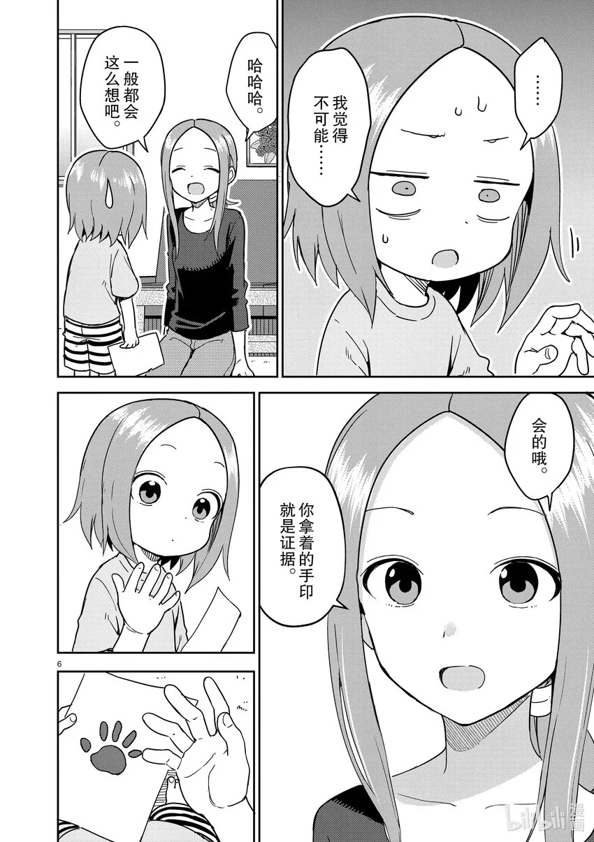 236 第236话 第6页