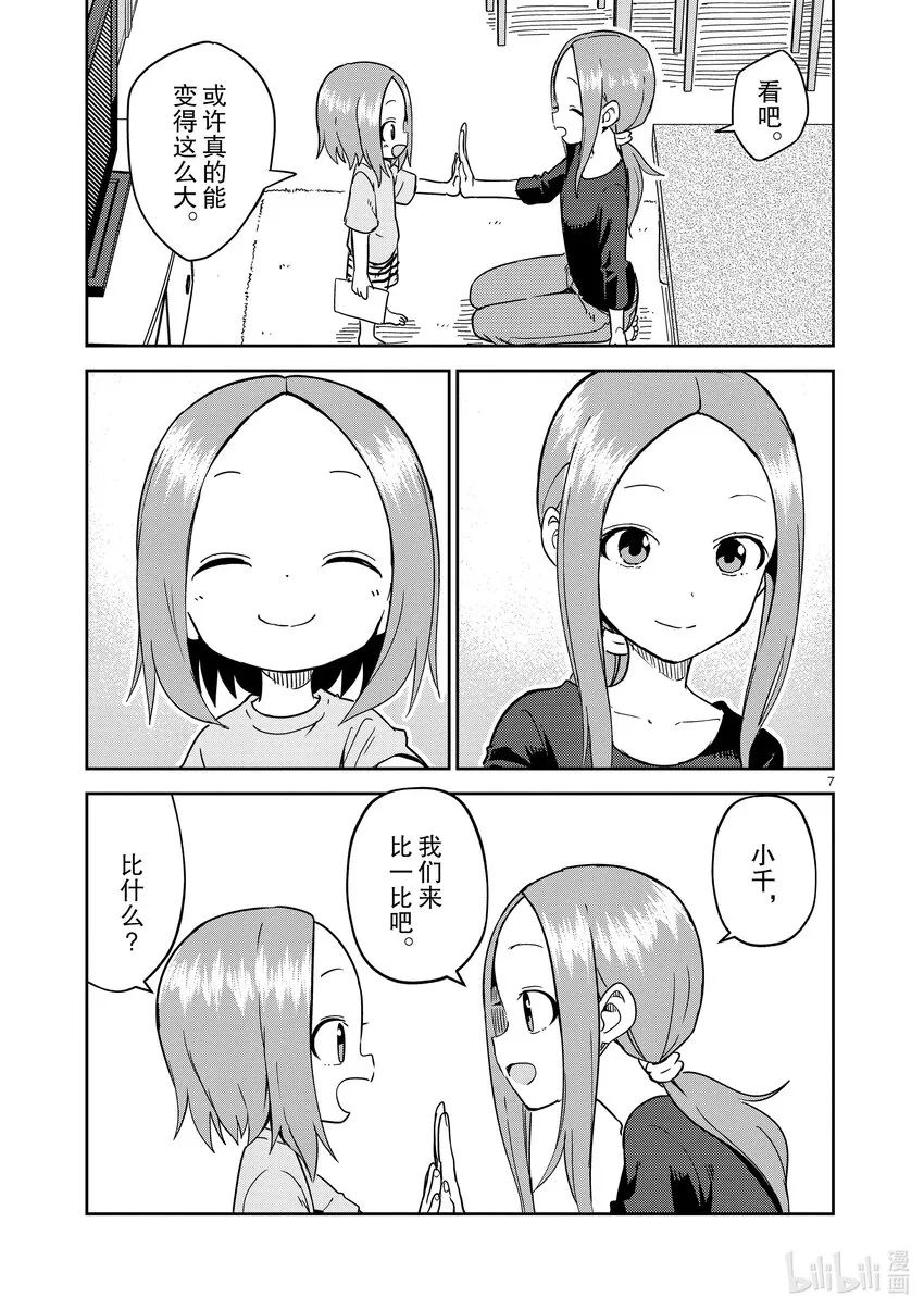 236 第236话 第7页